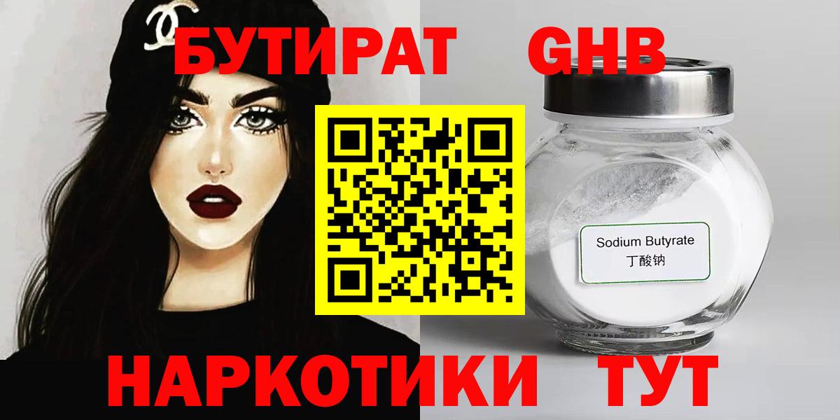 Бутират буратино  Вход с VPN  Новоалександровск 