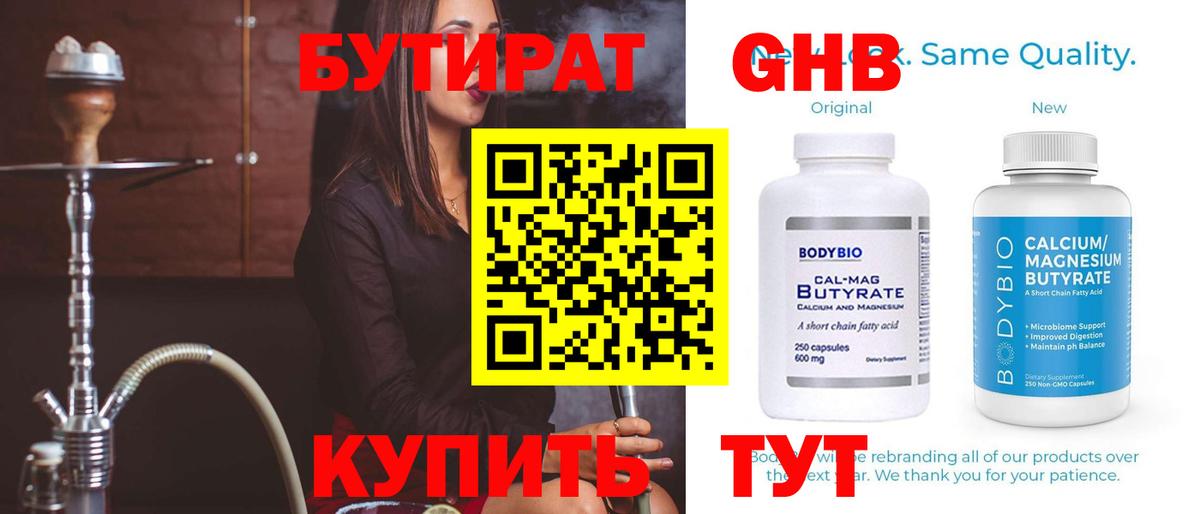 БУТИРАТ оксибутират Новоалександровск