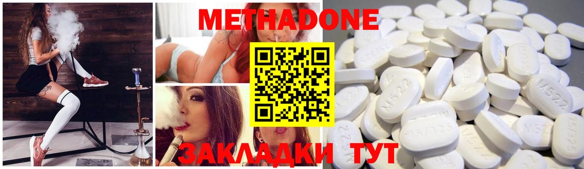 МЕТАДОН кристалл  МЕТАДОН белоснежный  Новоалександровск  Вход с VPN 